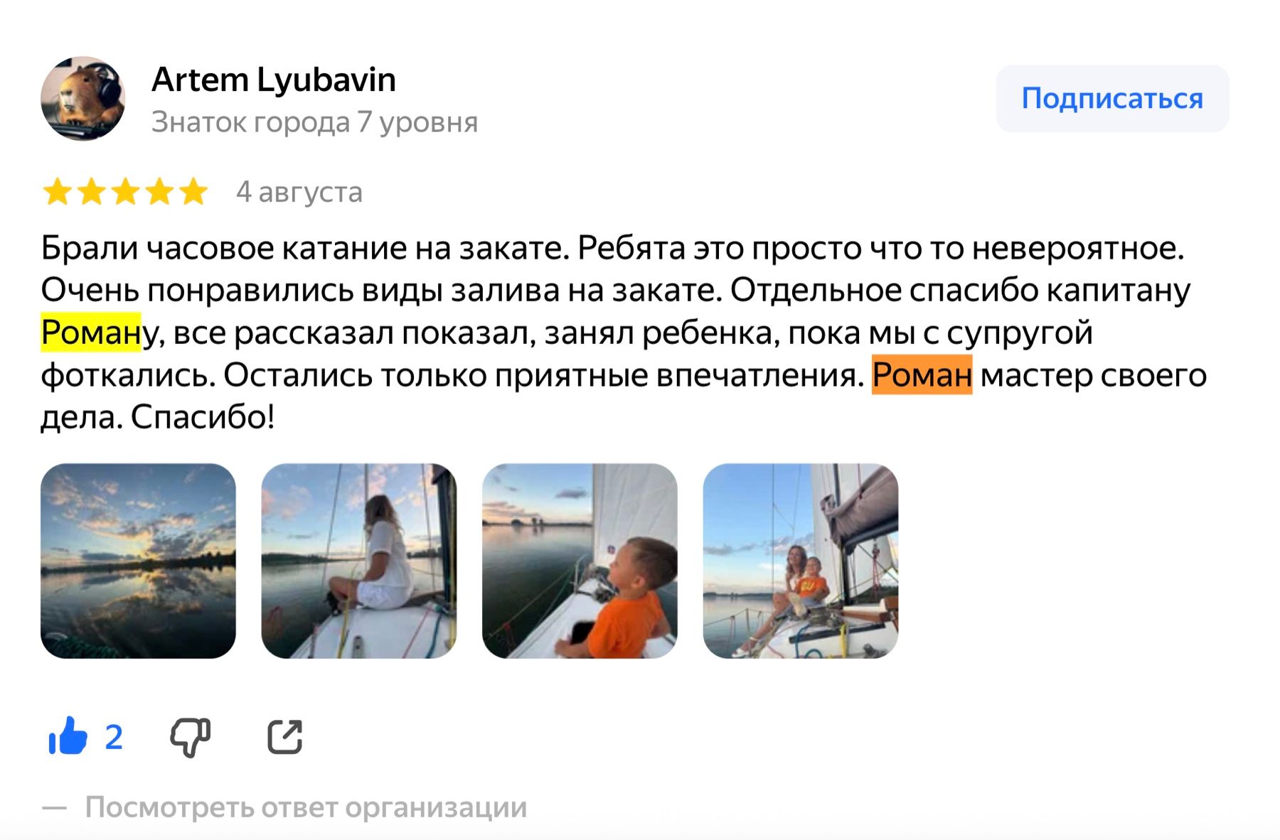 Скриншот отзыва: Artem Lyubavin, 5 звёзд, 4 августа 2026