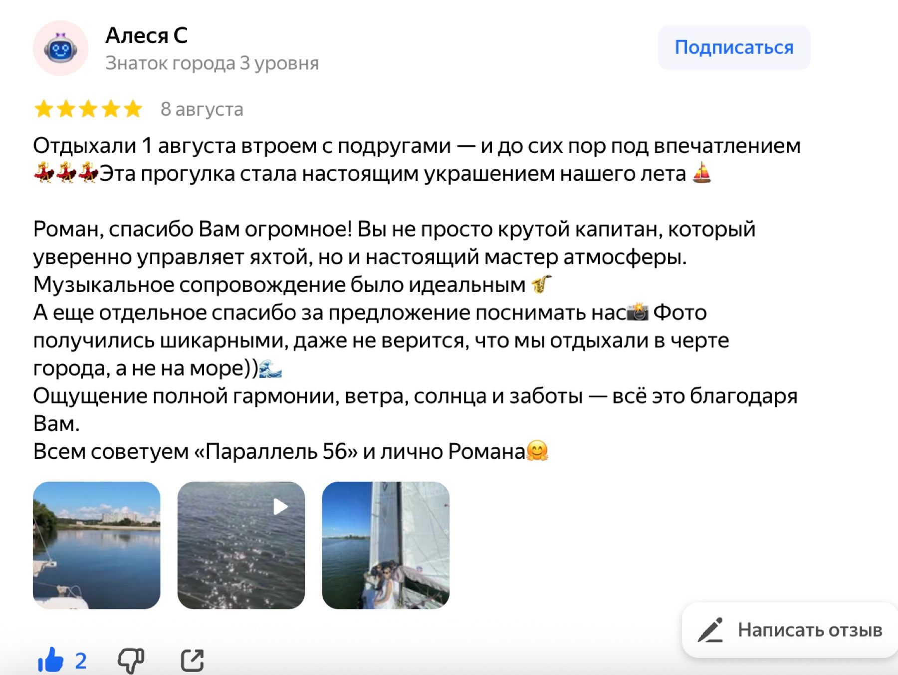 Скриншот отзыва: Алеся С, 5 звёзд, 8 августа 2026