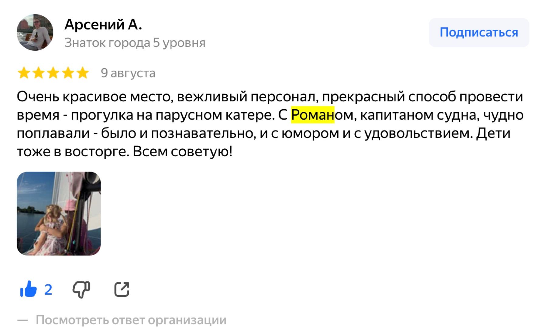 Скриншот отзыва: Арсений А., 5 звёзд, 9 августа 2026
