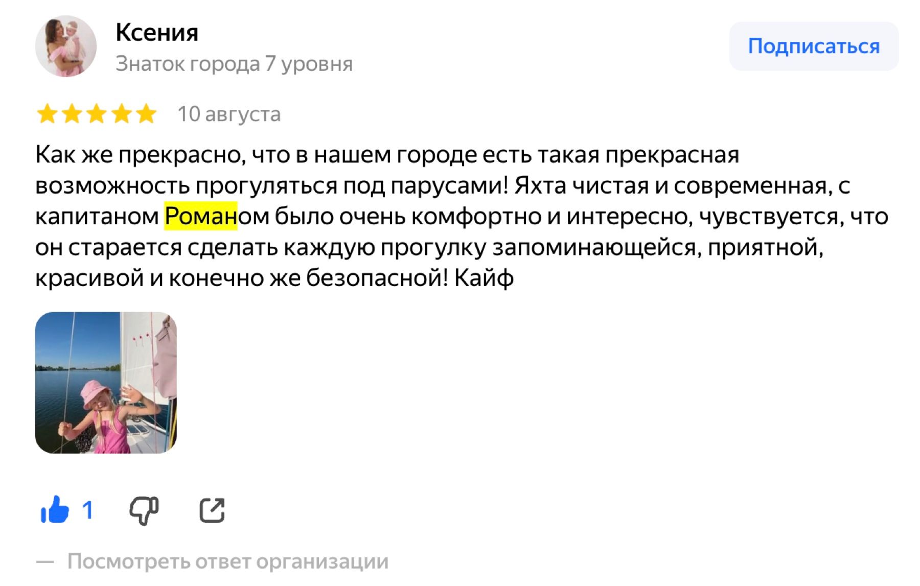 Скриншот отзыва: Ксения, 5 звёзд, 10 августа 2026