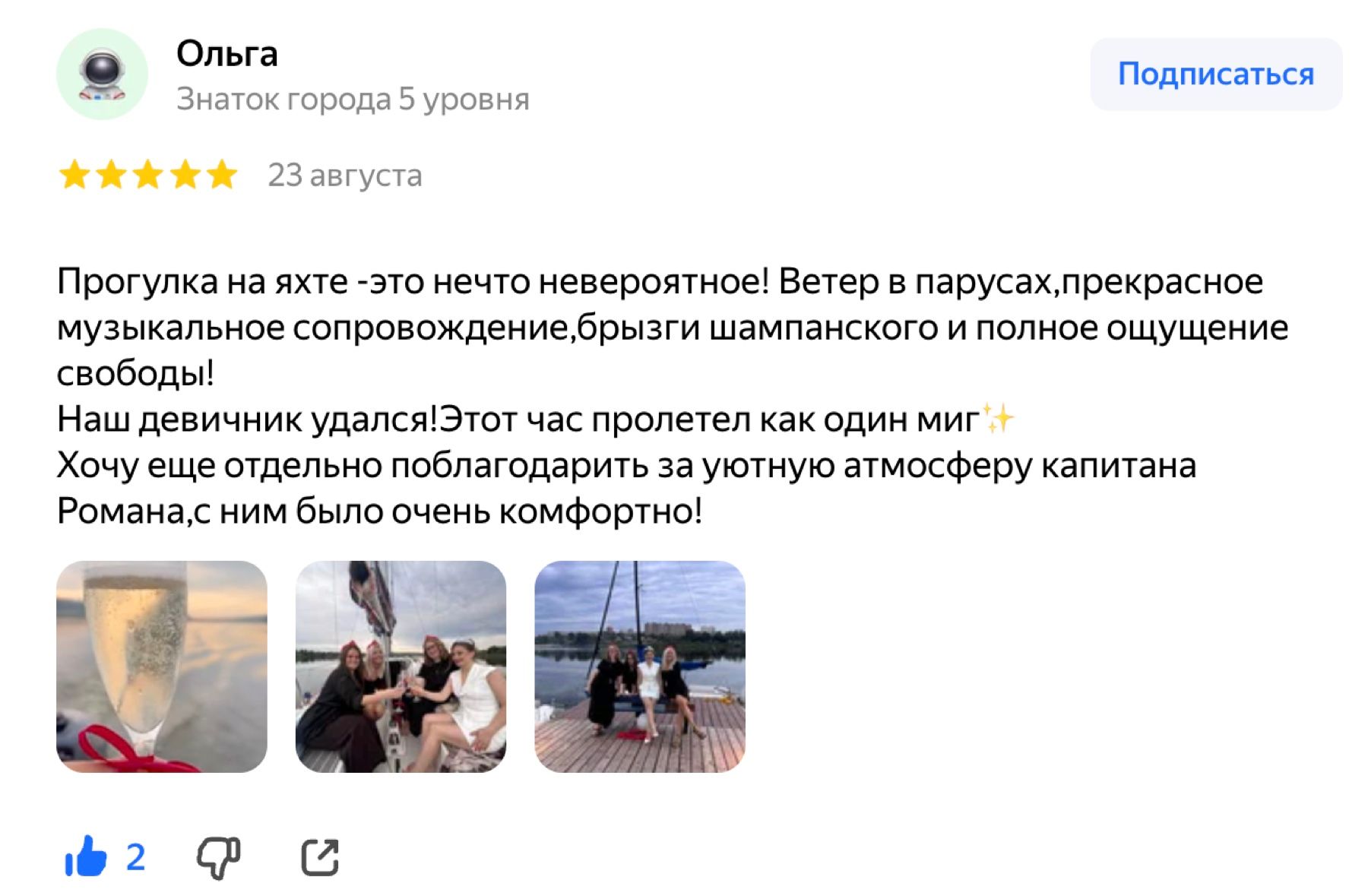 Скриншот отзыва: Ольга, 5 звёзд, 23 августа 2026