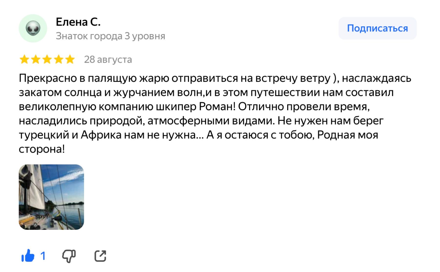 Скриншот отзыва: Елена С., 5 звёзд, 28 августа 2026