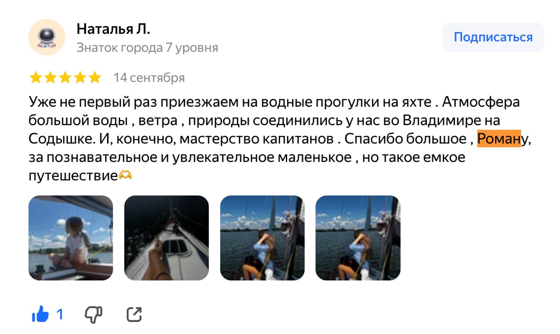 Скриншот отзыва: Наталья Л., 5 звёзд, 14 сентября 2026